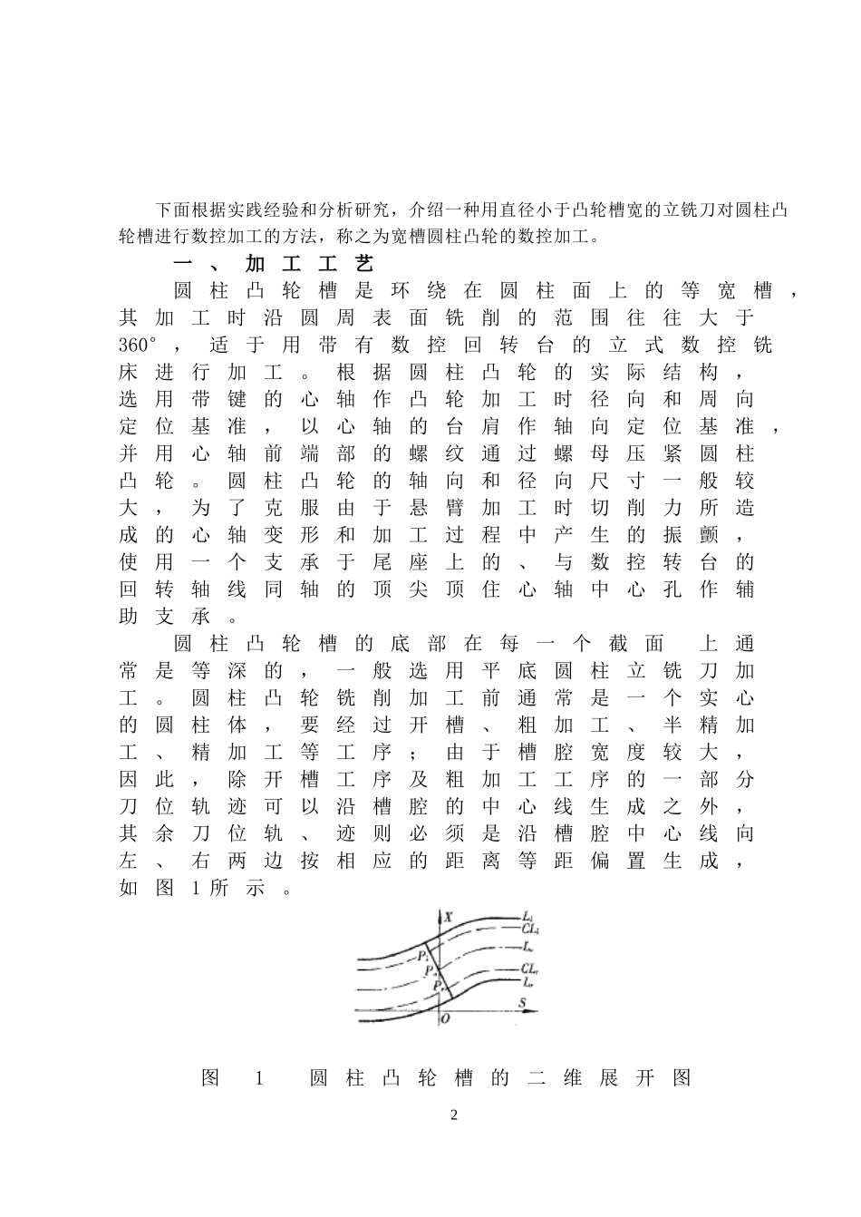 宽槽圆柱凸轮数控加工技术的研究_第2页