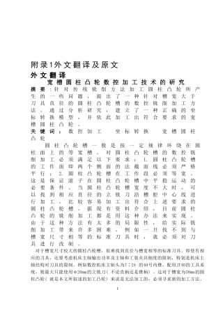 宽槽圆柱凸轮数控加工技术的研究
