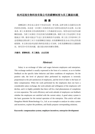 杭州迈视生物科技有限公司的薪酬制度与员工激励问题