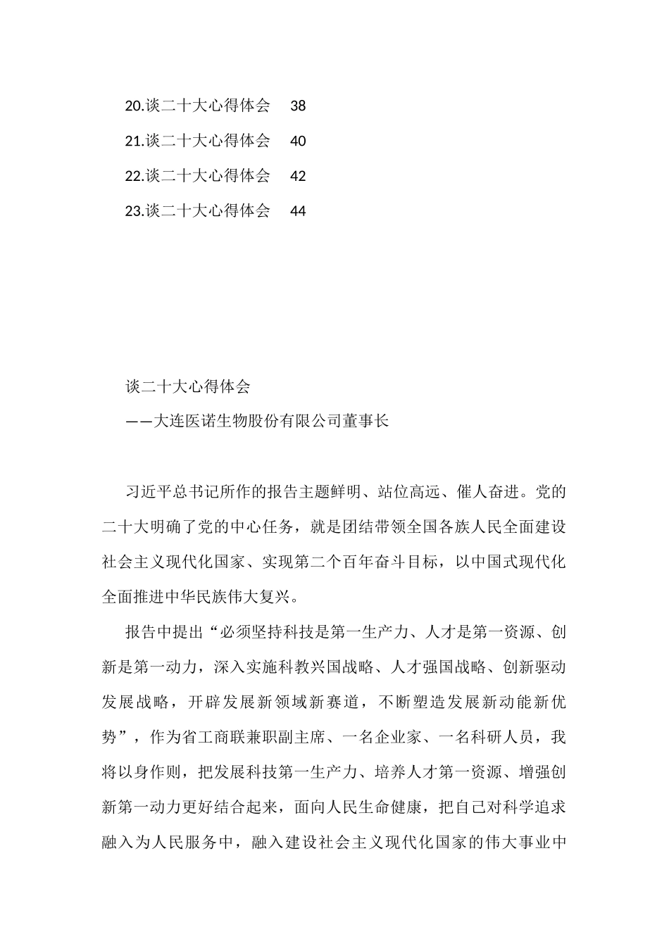 公司学习党的二十大精神心得体会汇编（23篇） _第2页