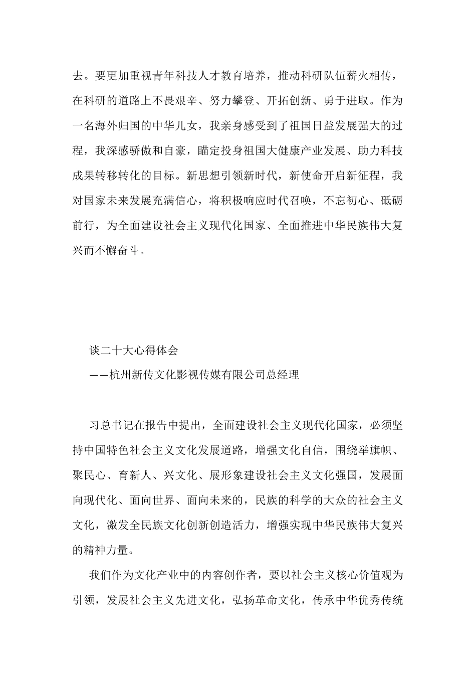 公司学习党的二十大精神心得体会汇编（23篇） _第3页