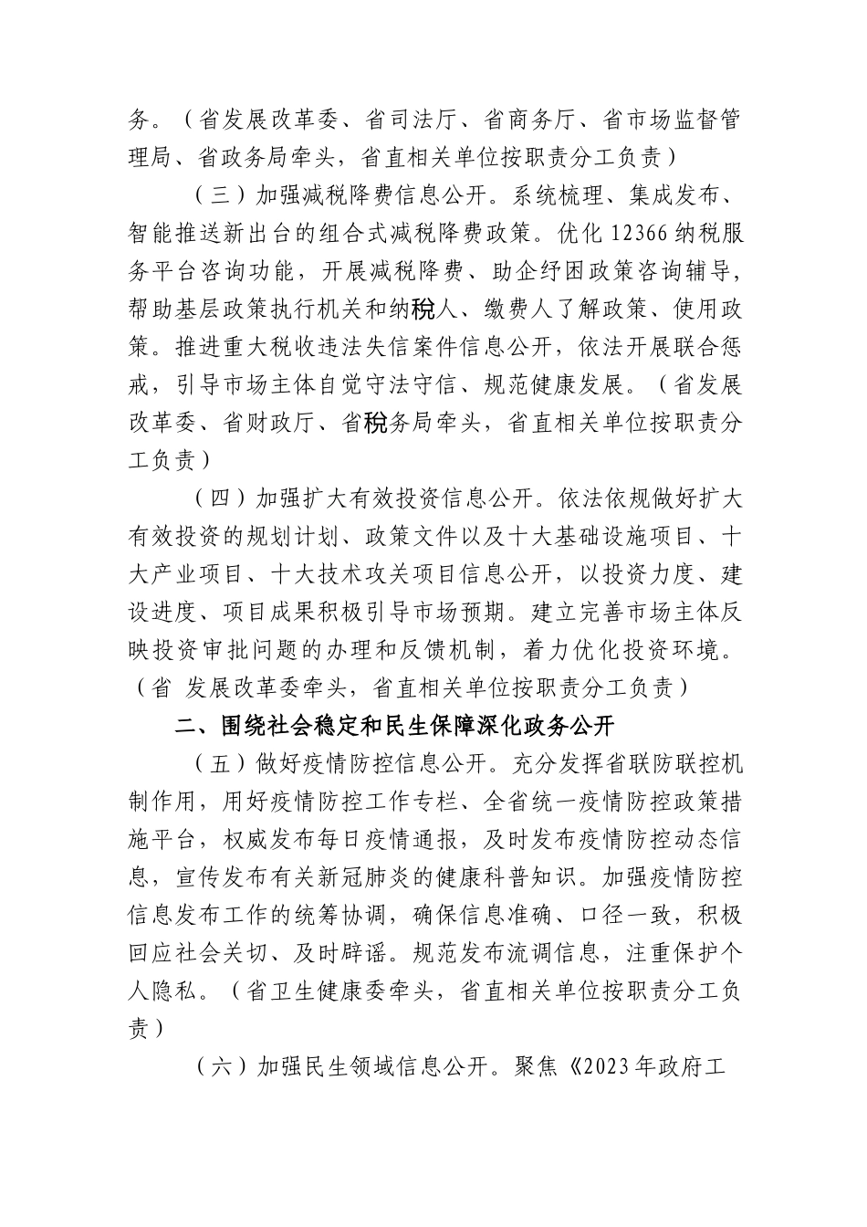 2023年政务公开工作要点_第2页