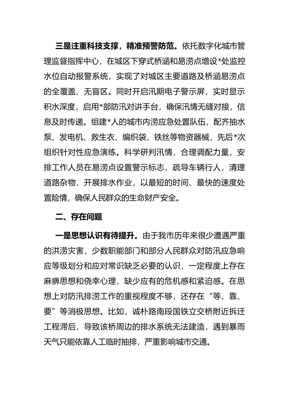 市政协关于城市内涝治理工作的视察报告_第3页