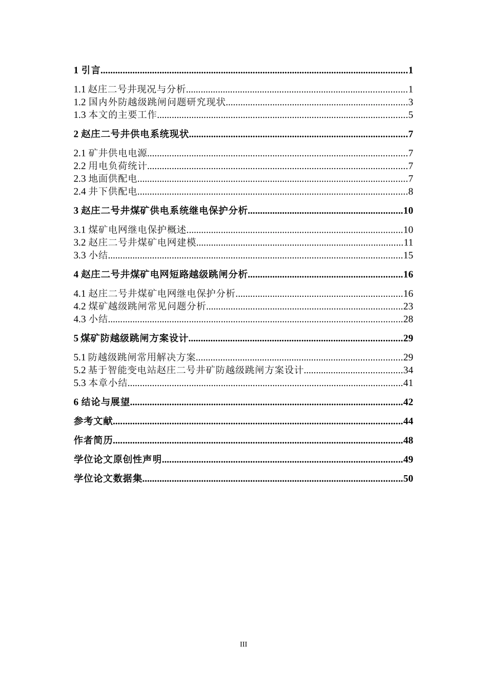 矿井主扇风机在线监测及延时保护系统的研究与设计设计_第3页