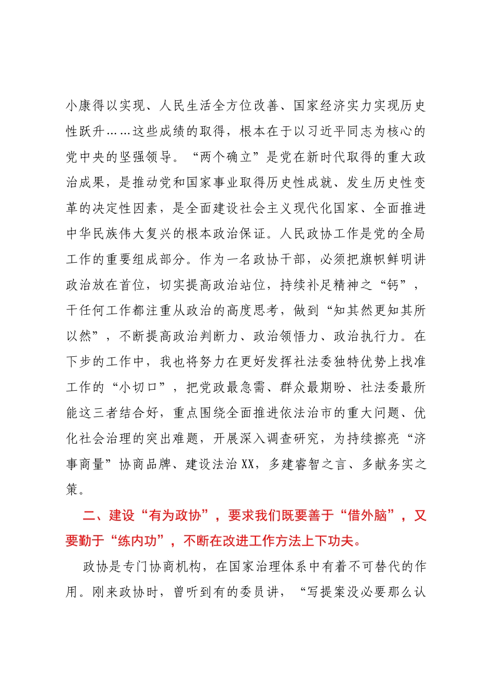 市政协机关干部学习党的二十大精神心得体会汇编5篇_第3页
