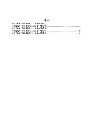 市政协机关干部学习党的二十大精神心得体会汇编5篇