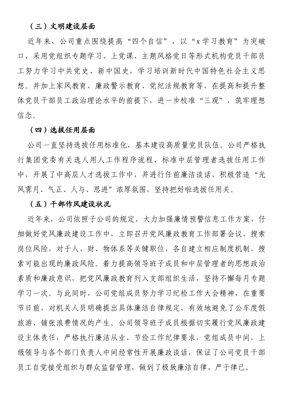 公司政治生态分析研判报告_第2页