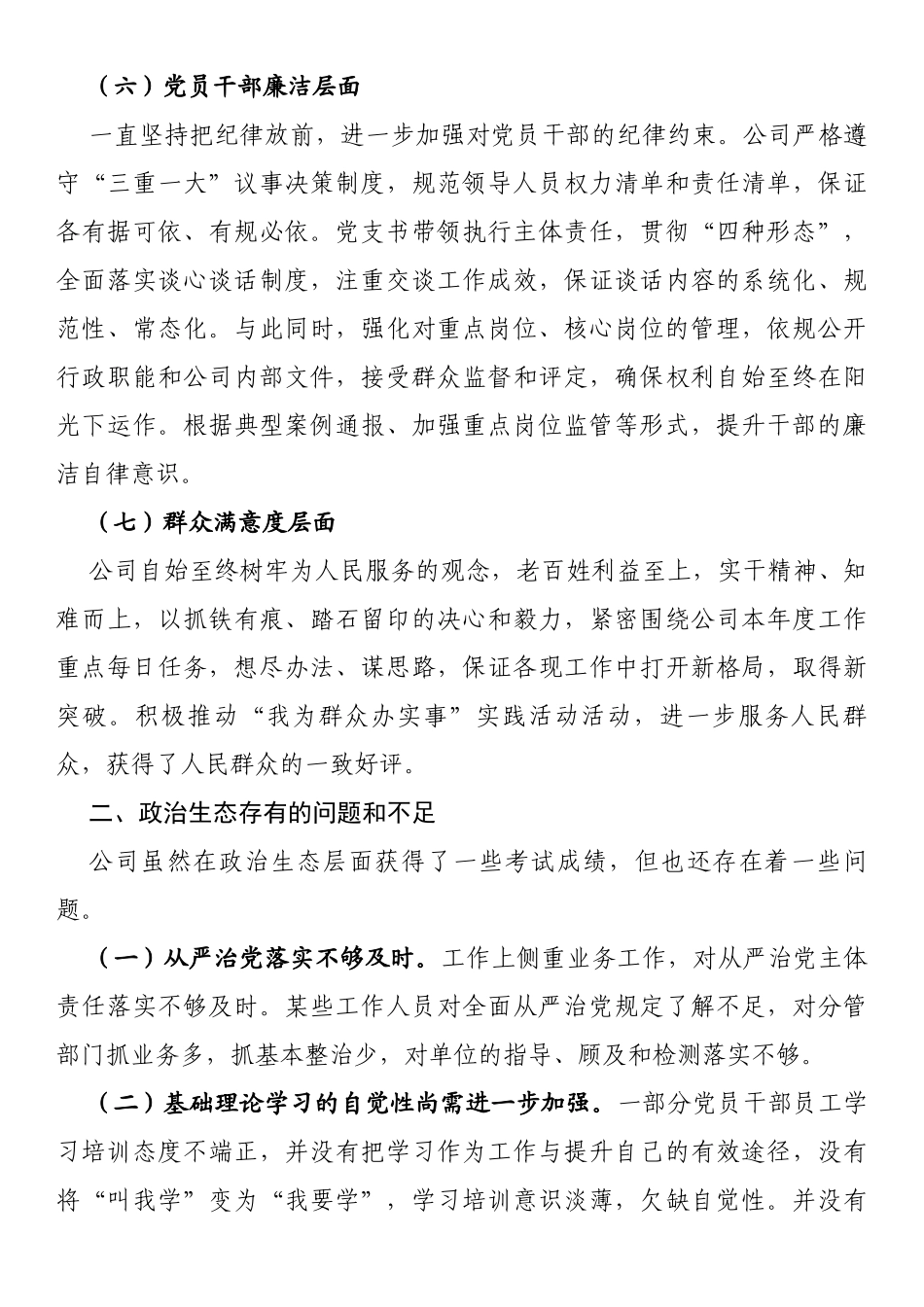 公司政治生态分析研判报告_第3页