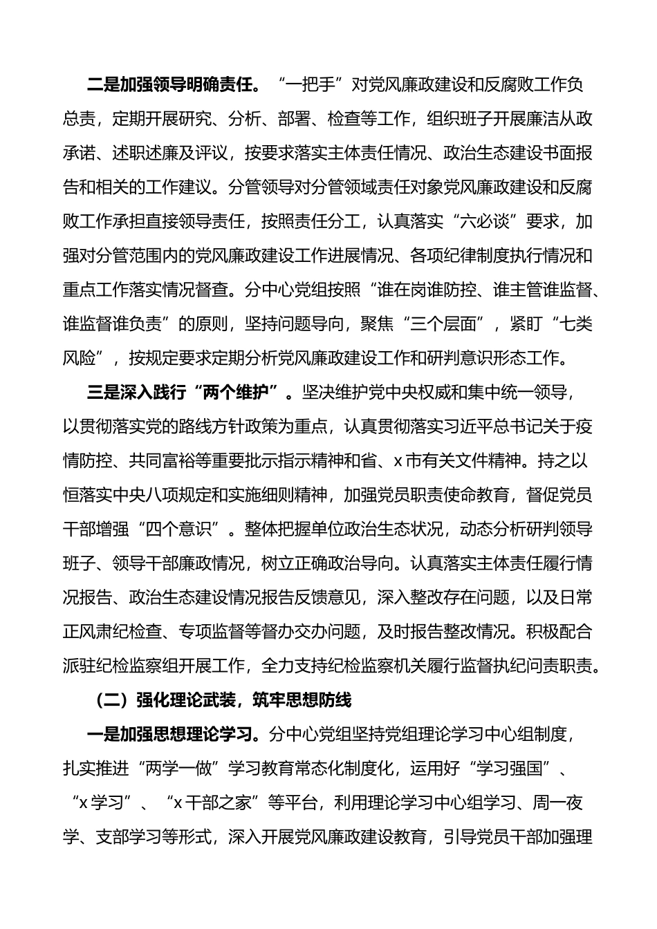 市住房公积金管理中心党组关于2022年度全面从严治党主体责任情况报告范文_第2页