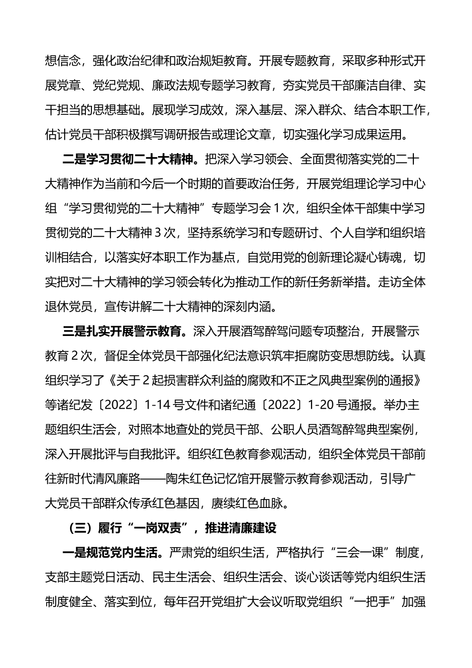 市住房公积金管理中心党组关于2022年度全面从严治党主体责任情况报告范文_第3页