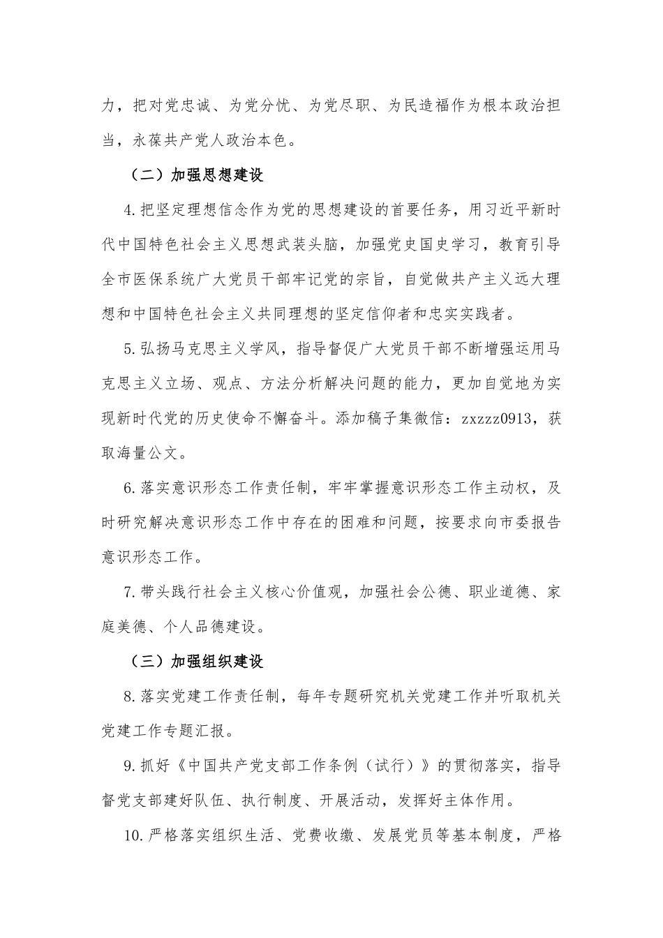 XX局党组履行全面从严治党主体责任清单_第2页