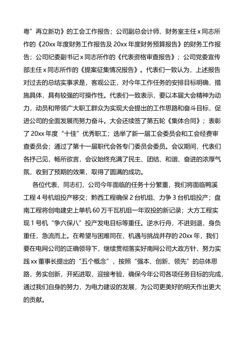 公司职工代表大会暨工会会员代表大会闭幕词_第2页