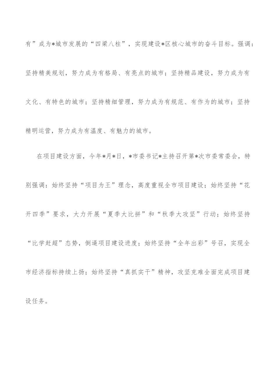 市住房和城乡建设工作情况汇报材料_第2页