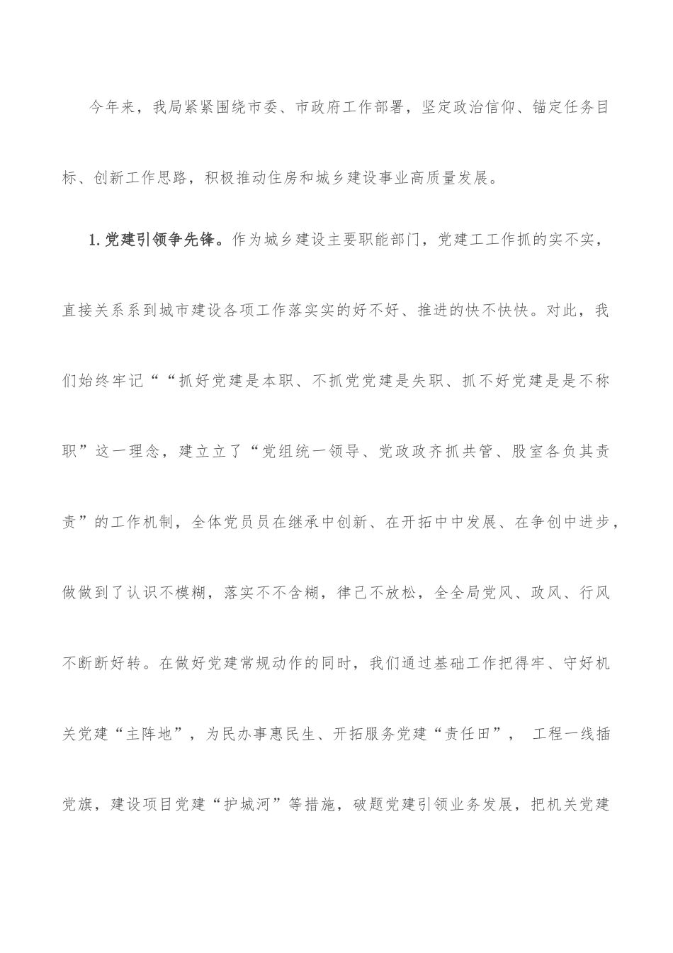 市住房和城乡建设工作情况汇报材料_第3页