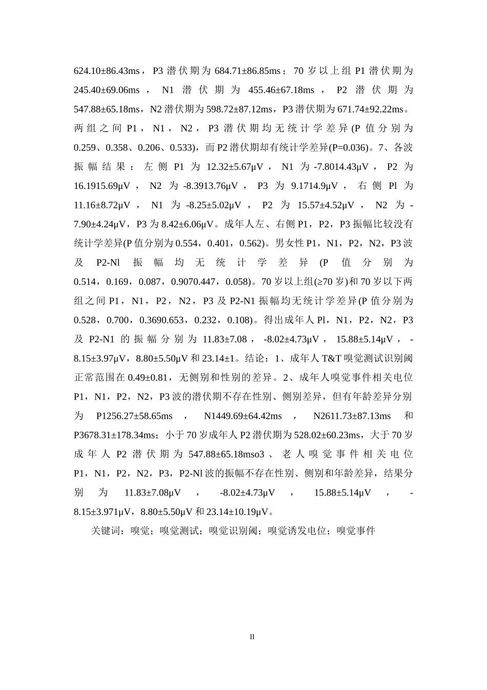 昆明地区患者气味辨识度调查_第2页