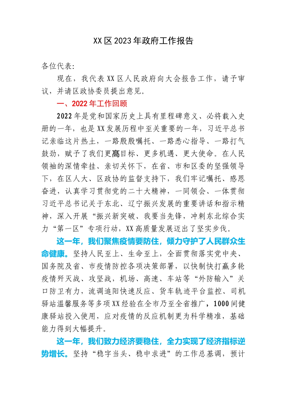 XX区2023年政府工作报告_第1页