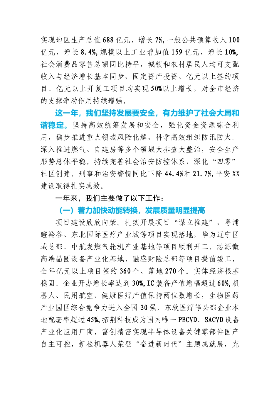 XX区2023年政府工作报告_第2页