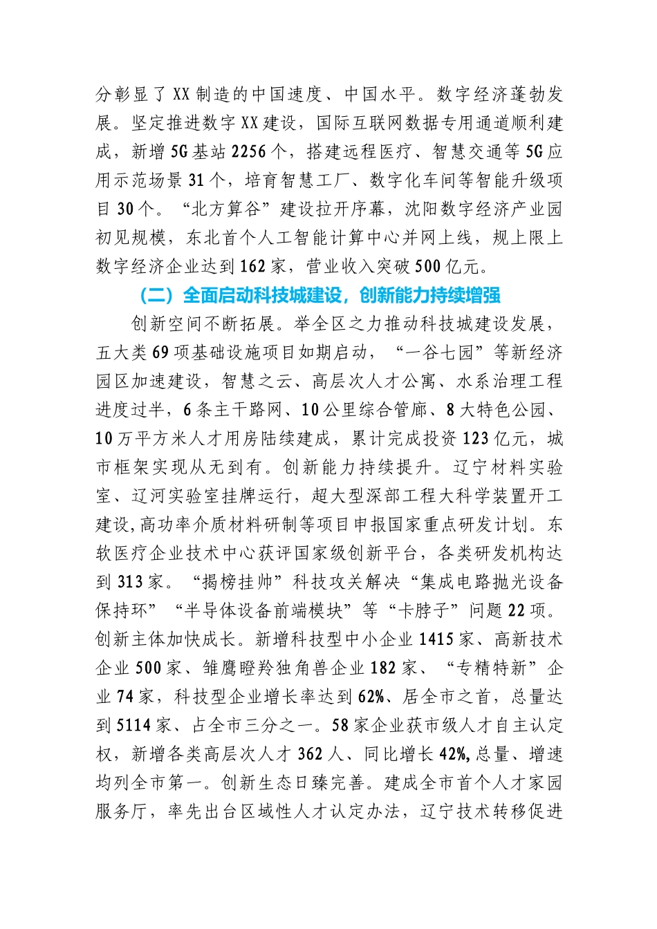 XX区2023年政府工作报告_第3页