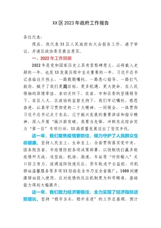 XX区2023年政府工作报告