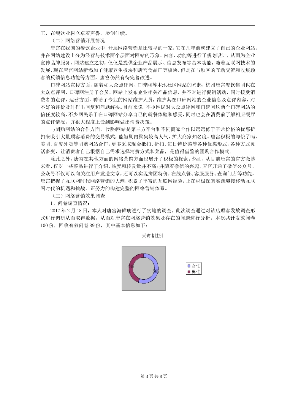 杭州唐宫餐饮集团网络营销策略浅析_第3页