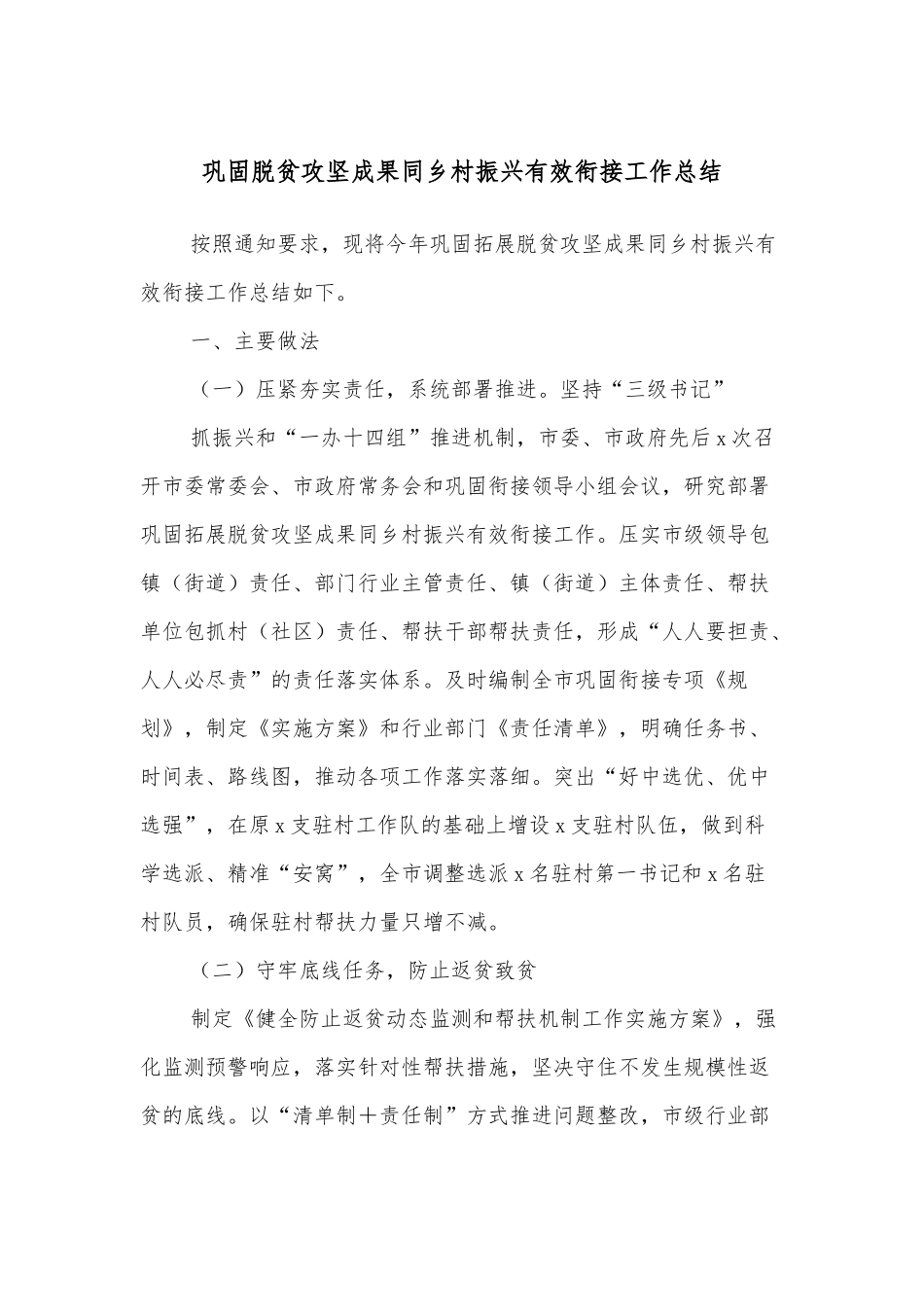 巩固脱贫攻坚成果同乡村振兴有效衔接工作总结_第1页