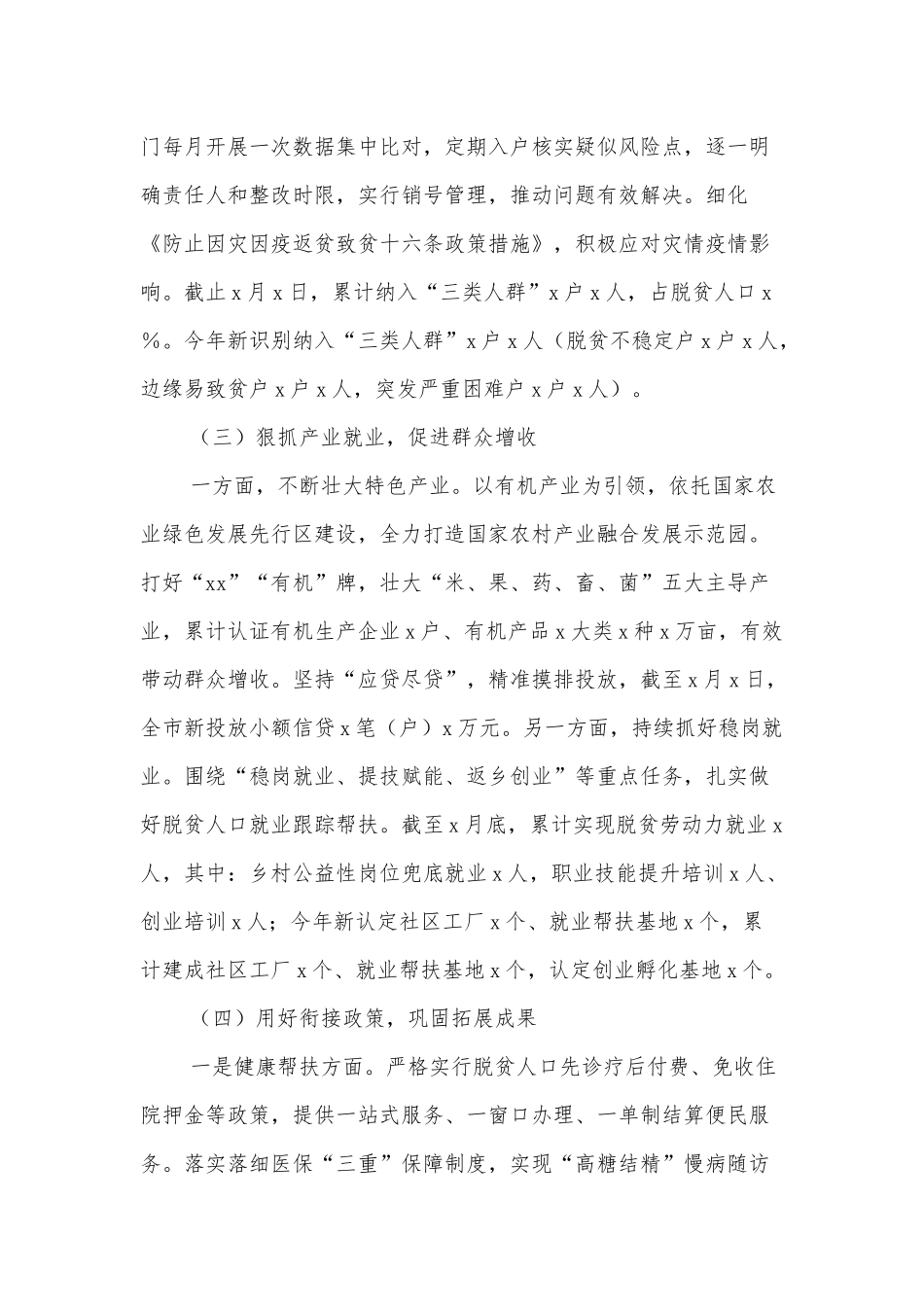 巩固脱贫攻坚成果同乡村振兴有效衔接工作总结_第2页