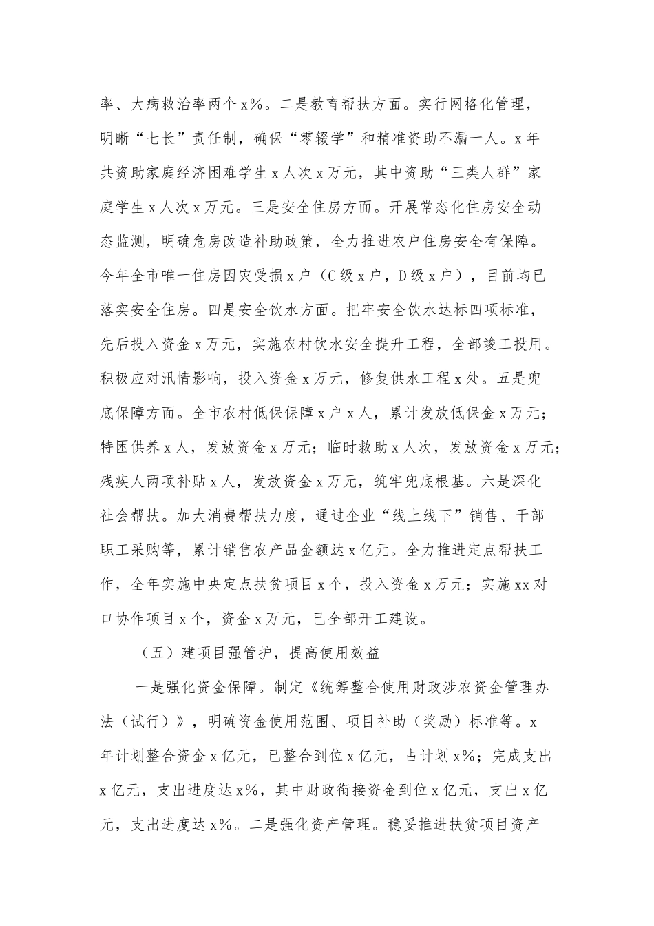 巩固脱贫攻坚成果同乡村振兴有效衔接工作总结_第3页