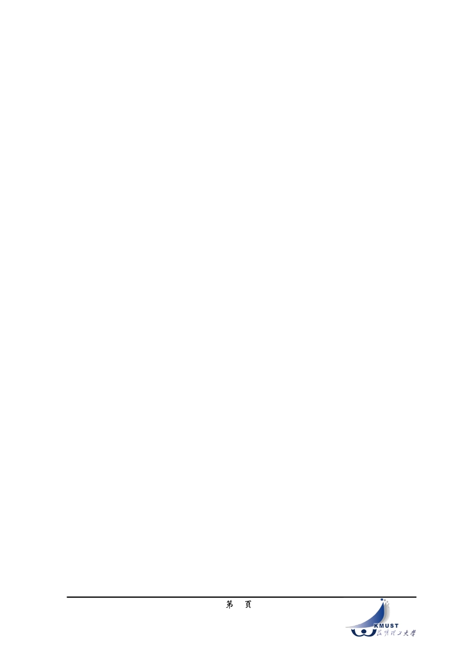 昆明将建区域性金融中心人民币跨境结算中心的对策研究_第2页