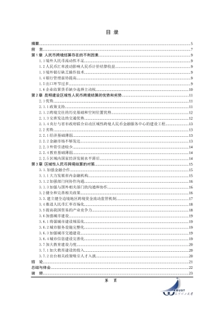 昆明将建区域性金融中心人民币跨境结算中心的对策研究