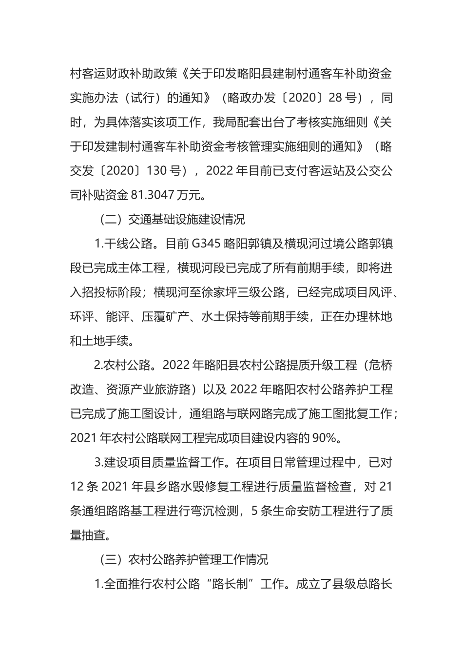 巩固拓展交通脱贫攻坚成果有效衔接乡村振兴工作总结_第2页