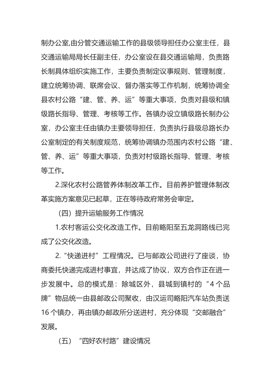 巩固拓展交通脱贫攻坚成果有效衔接乡村振兴工作总结_第3页