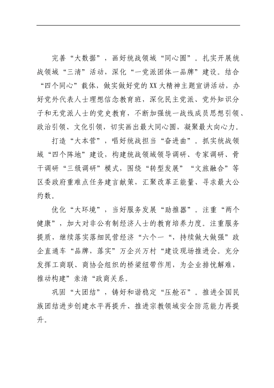 XX市统战工作务虚会发言材料汇编6篇_第3页