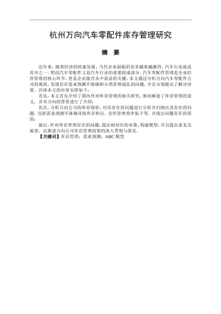 杭州万向汽车零配件库存管理