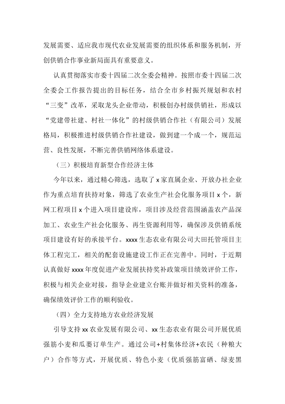 供销社2022年工作总结和2023年工作计划汇编（3篇）_第3页