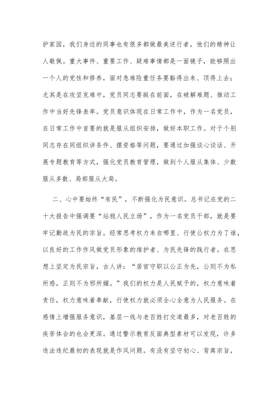 书记在中心组集中学习上的发言_第2页