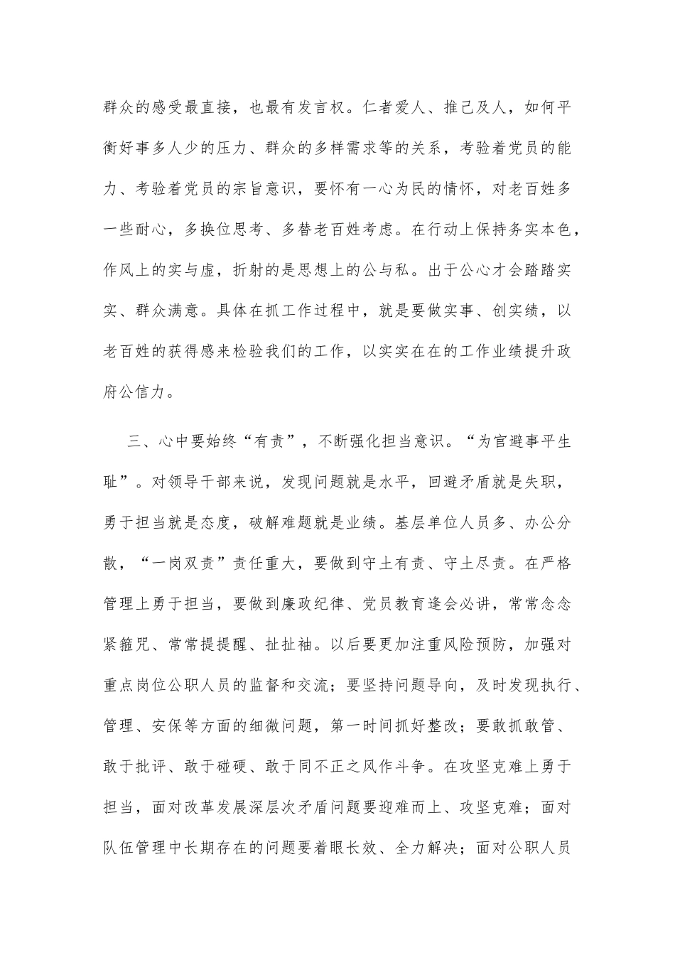 书记在中心组集中学习上的发言_第3页