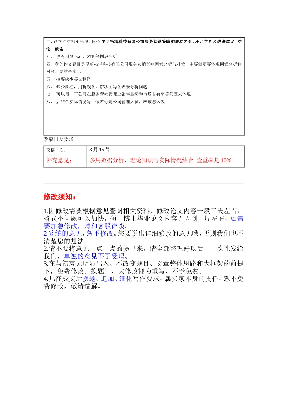 昆明拓鸿科技有限公司服务营销影响因素分析与对策_第2页