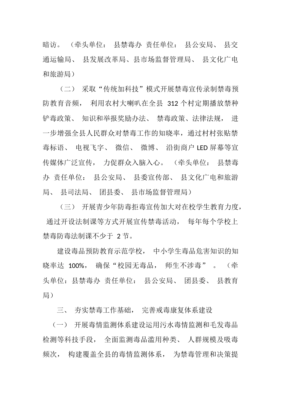 XX县2022年禁毒工作方案_第3页