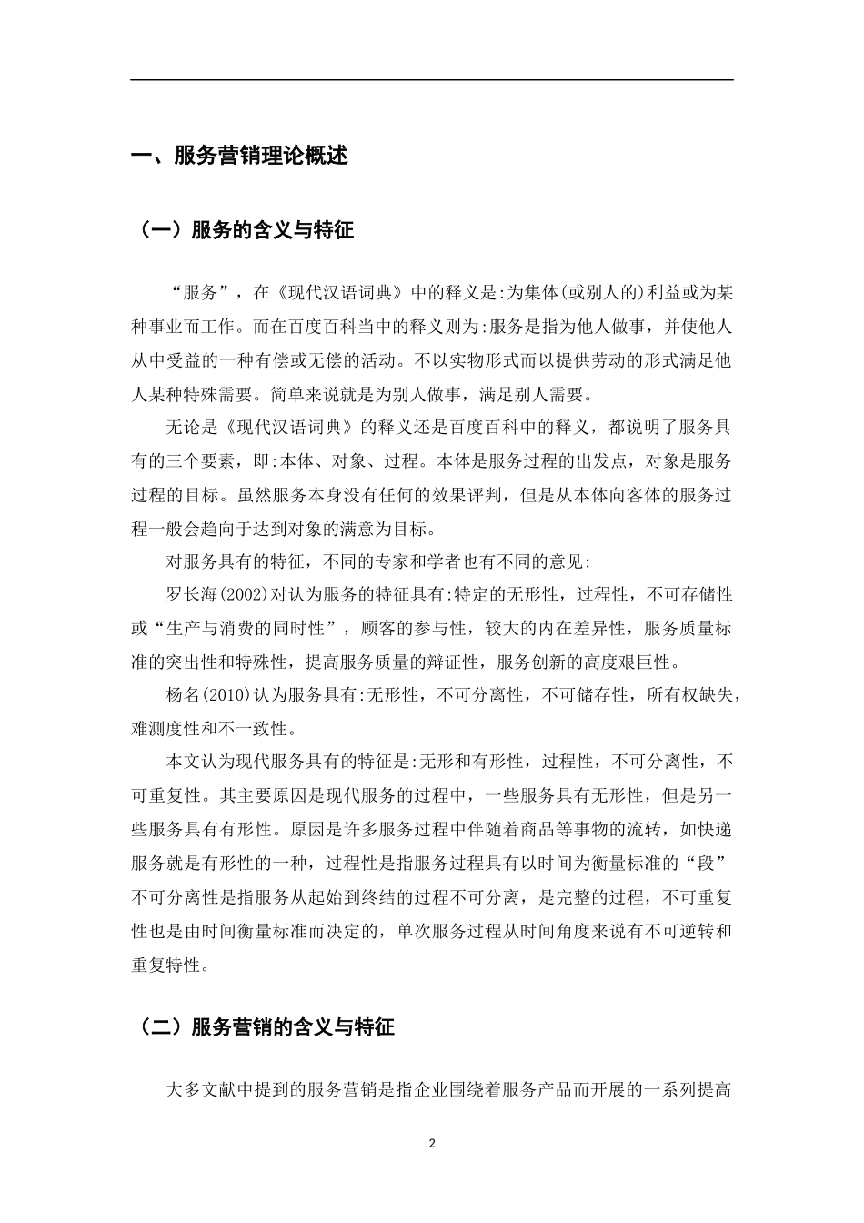 昆明拓鸿科技有限公司服务营销影响因素与对策_第3页