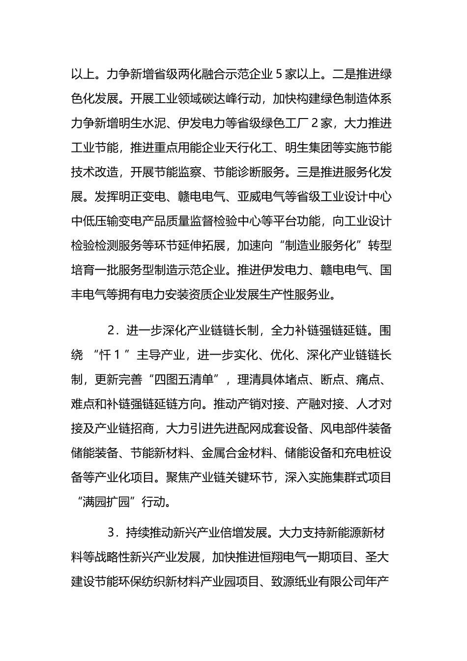XX县工业2023年工作重点_第3页