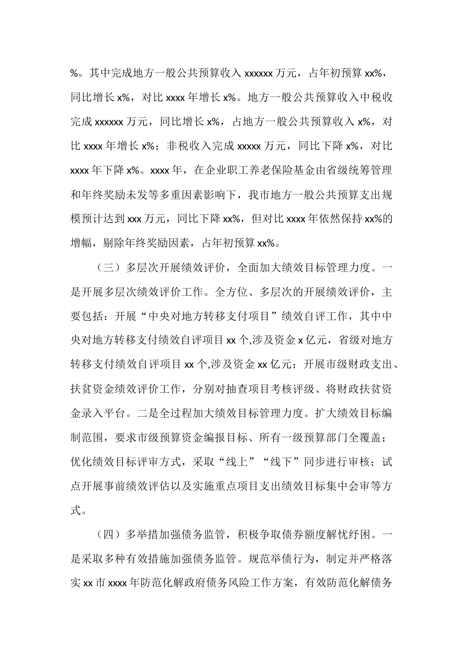 述德述职述廉述学述法报告汇编(8篇)_第3页