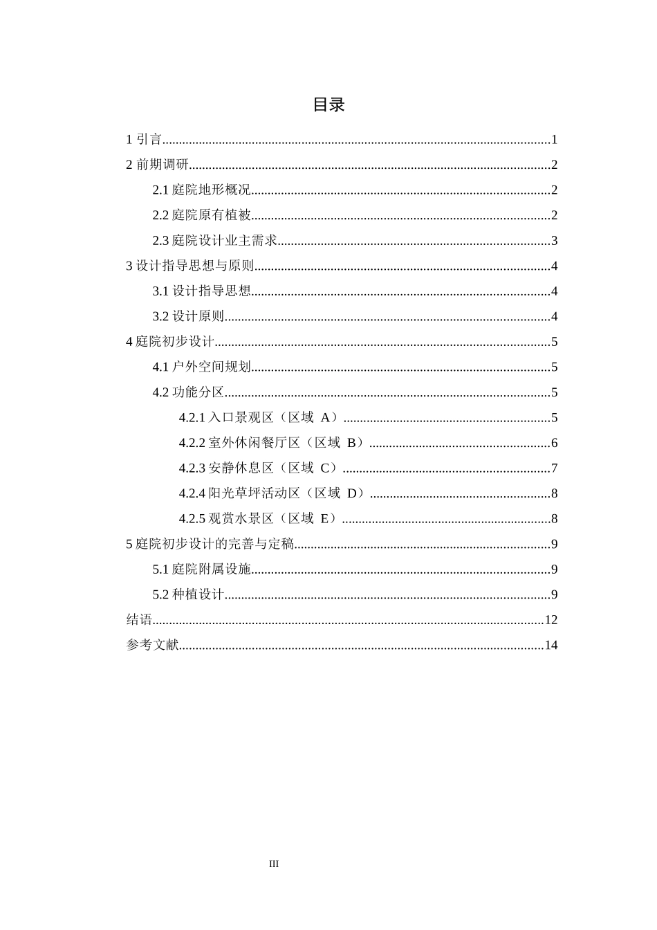 杭州阳明谷别墅区庭院初步规划设计_第3页