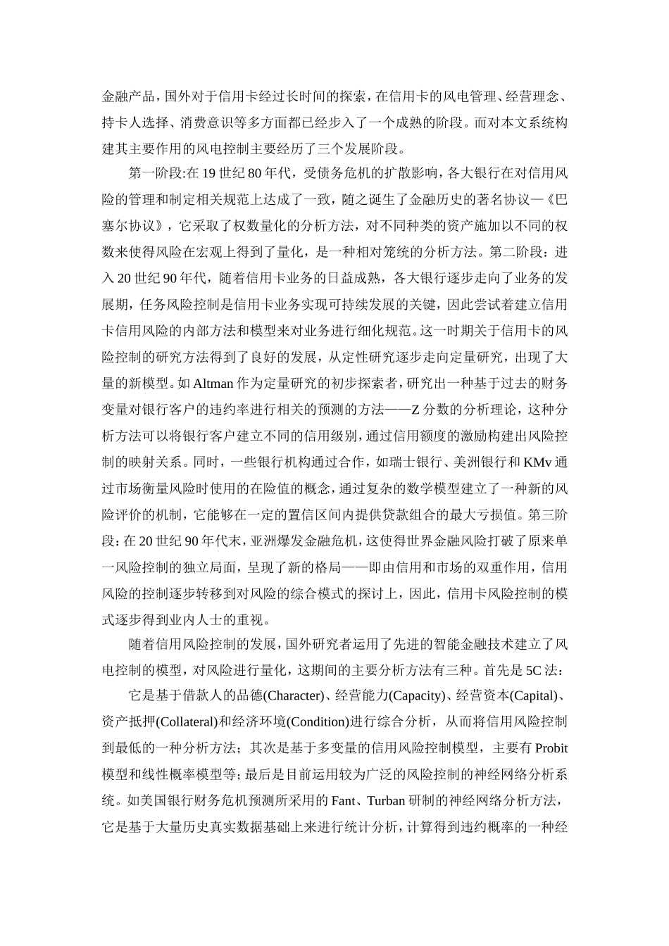 昆山农行信用卡风险控制系统应用研究_第3页