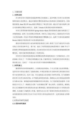 昆山农行信用卡风险控制系统应用研究