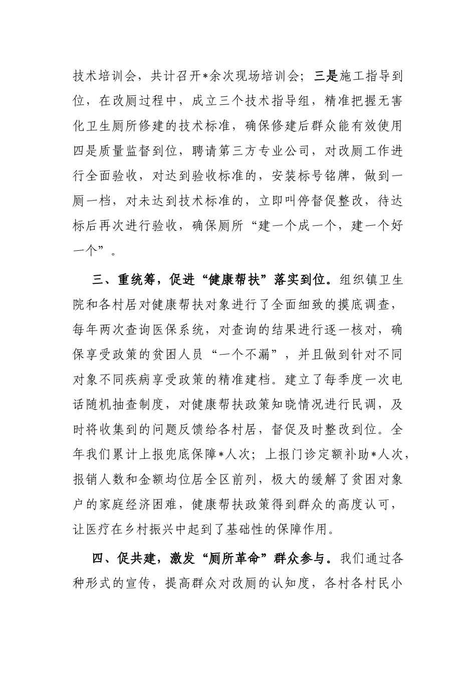 关于“厕所革命”和“健康帮扶”工作汇报材料_第2页