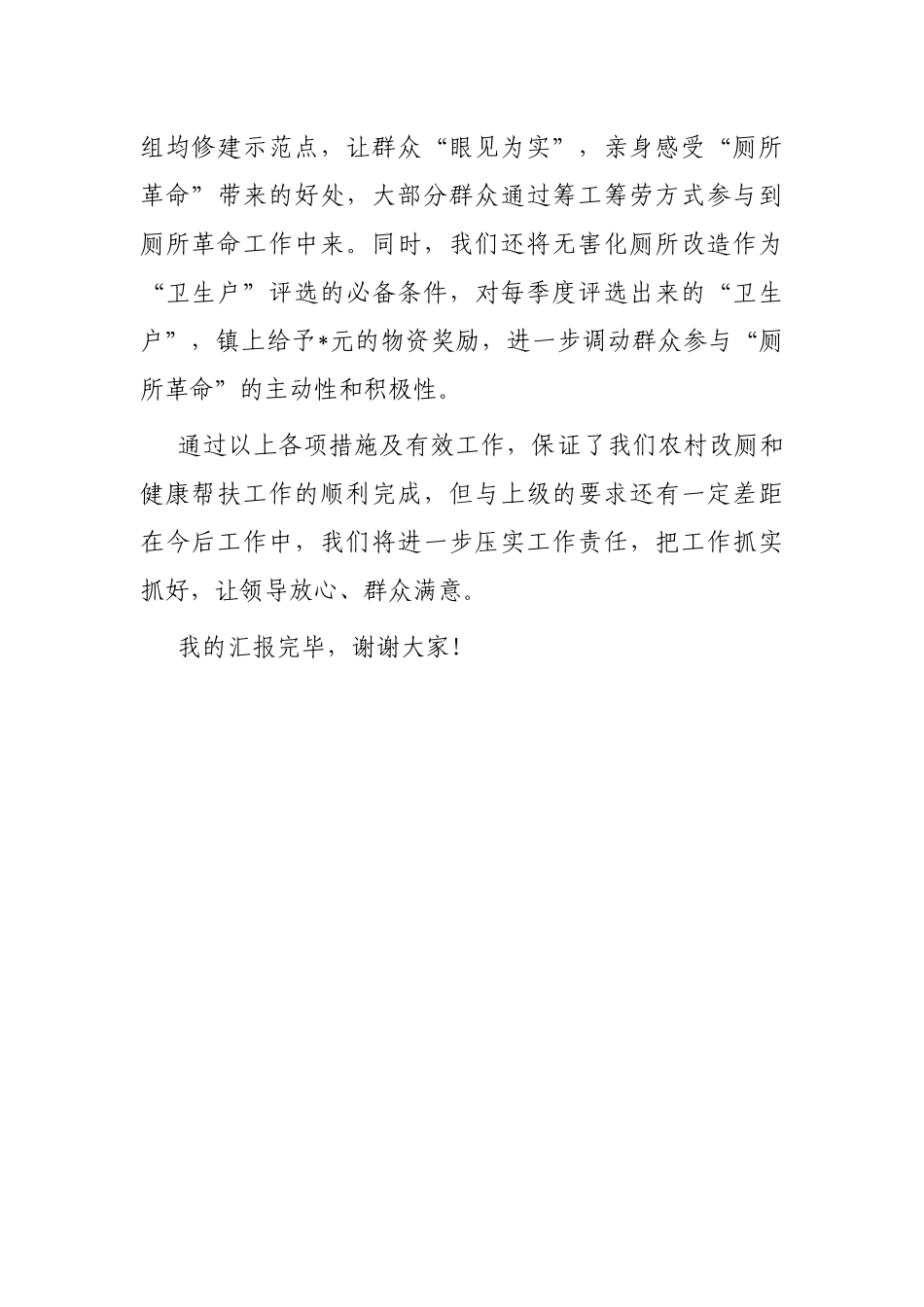 关于“厕所革命”和“健康帮扶”工作汇报材料_第3页