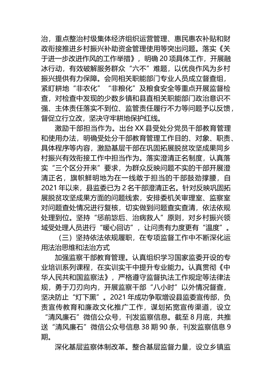 XX县监察委员会关于巩固拓展脱贫攻坚成果同乡村振兴有效衔接专项监督工作情况的报告_第3页