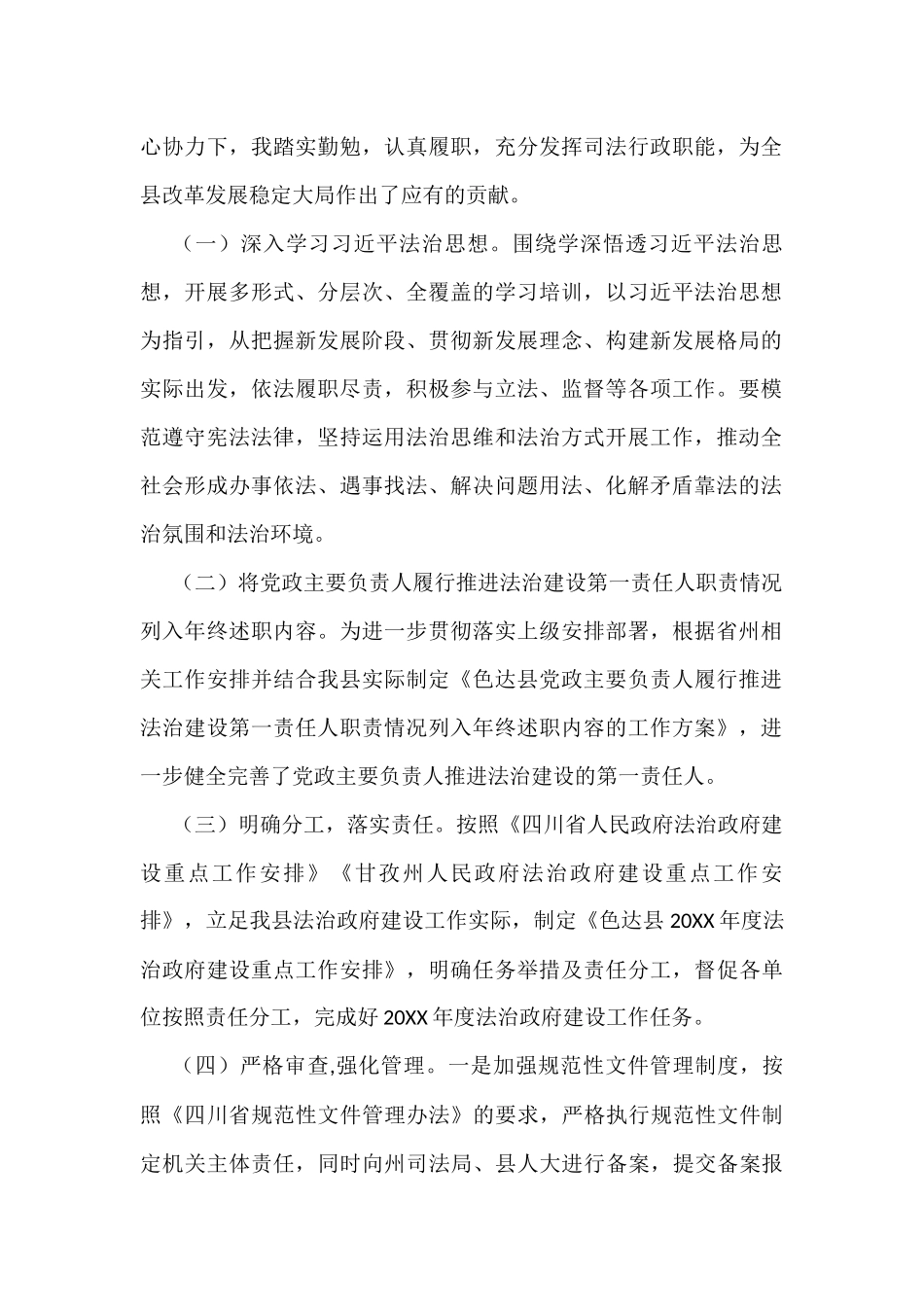 述法报告汇编（31篇）乡镇政法委_第3页