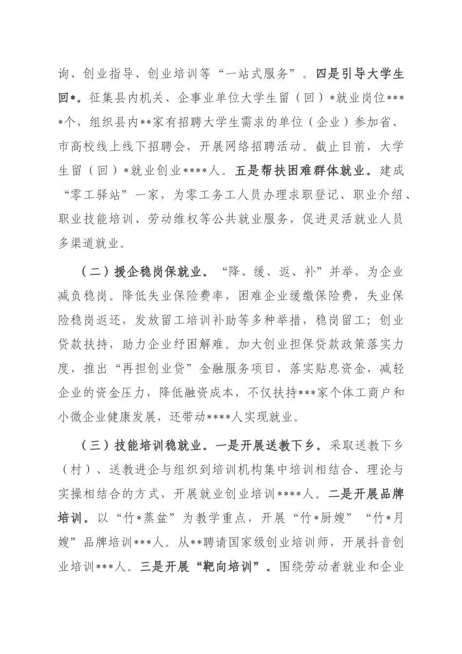 关于2022年全县就业工作情况的视察报告_第2页