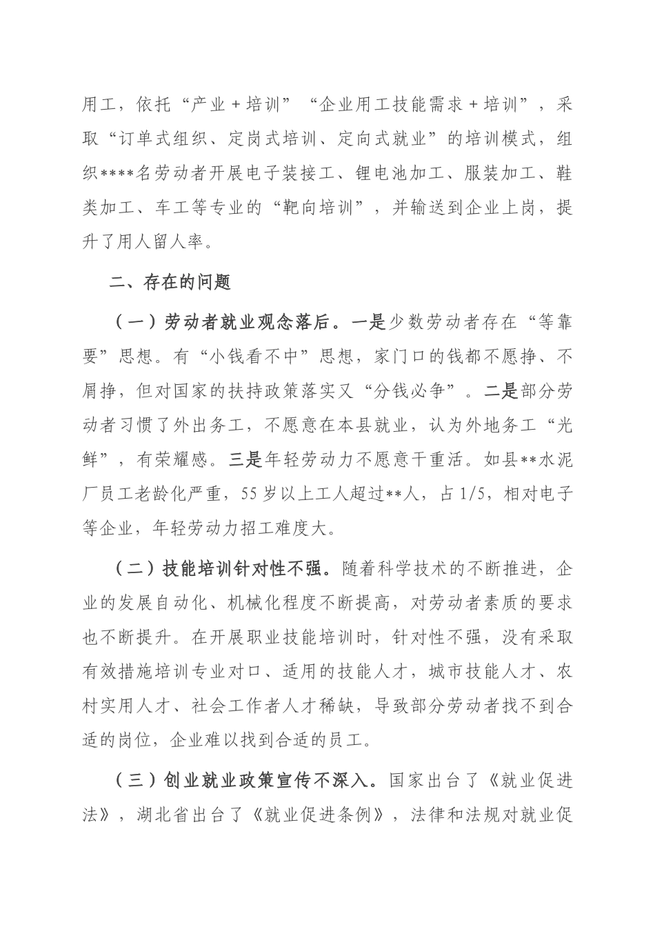 关于2022年全县就业工作情况的视察报告_第3页